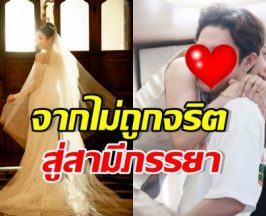 นางเอกสารภาพ ไม่ชอบคนนี้ แต่สุดท้ายลงเอยแต่งงานกัน