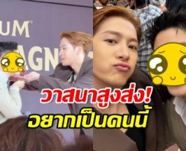 อิจฉากันทั้งบาง! แจ็คสัน หวัง เสิร์ฟช็อตป้อนไอศกรีมพิธีกรดัง