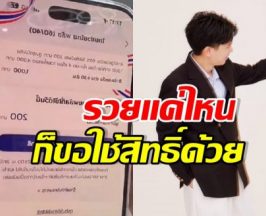 เอ็นดูความดีใจ สามีดาราดัง กดสิทธิ์ไทยช่วยไทยพลัสสำเร็จ
