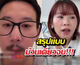 สรุปดราม่ามัทฉะดัง แม่ตุ๊ก-พี่เหว่ง กำลังร้อนสนั่นโซเชียล