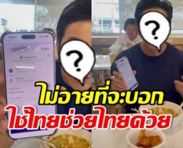 ดาราหนุ่ม ลั่นน้ำตาจะไหล ได้ใช้สิทธิความเป็นคนไทยแล้ว!