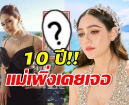ชมพู่ อารยา เล่าเหตุการณ์เกินคาด 10กว่าปี เพิ่งเจอแบบนี้?