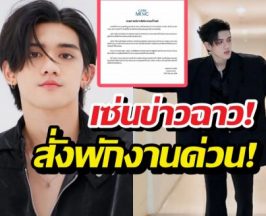 ด่วน! สั่งพักงาน ติณติณ NEW COUNTRY เซ่นปมข่าวลือฉาว