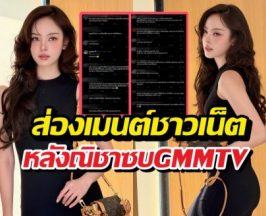 ส่องเมนต์ชาวเน็ตถึงณิชา หลังย้ายค่าย ลุ้นเล่นGL?