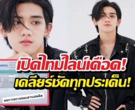 ติณติณนิวคันทรี่ เปิดหน้าสู้! งัดผลตรวจฉี่-แจงปมสาวท้อง