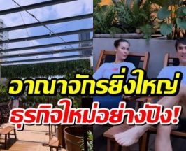 ส่องอาณาจักรธุรกิจใหม่ ณเดชน์ ขึ้นเเท่น CEO เต็มตัว!