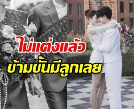 ความคิดดี! นางเอกลั่นไม่แต่งแล้ว แพลนมีลูกกับพระเอกเลย