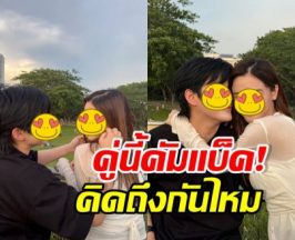 คู่จิ้นในตำนาน หวนเสิร์ฟโมเมนต์ชวนกรี๊ด เคมีดีเหมือนเดิม