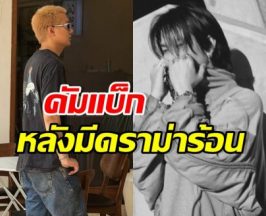 ดาราหนุ่มฮอต มีงานในรอบ3ปี หลังถูกกล่าวหาทำร้ายแฟน