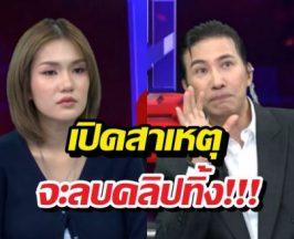 เปิดสาเหตุ หนุ่มกรรชัย ลบเทปโหนกระแส ปมโยงนักร้องหนุ่ม