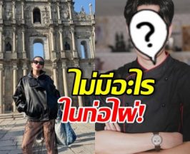 วงในช่วยย้ำความสัมพันธ์ คู่นี้ ไม่มีอะไรในก่อใผ่