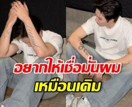 ไม่ทนแล้ว! พระเอกดัง ขอพูดบ้าง หลังโดนขุดคลิปบิดเบือน