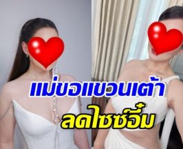 ดาราสาวลูกดก ตัดสินใจลดไซซ์ไฟหน้า เหลือแค่ 200 ซีซี