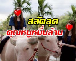 ทายาทตระกูลดัง สลัดลุคคุณหนู ใช้ชีวิตเรียบง่ายชิลๆ
