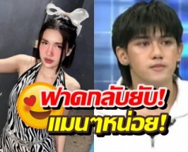 ฟารีดาฟาดกลับยับ! หลัง ติณติณ ออกโหนกระแส