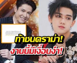 ก๊อทจักรพันธ์ ท้าคนไทยด่า ลั่นดราม่านี้มีคนชักใย