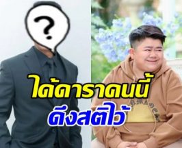 ดาราหนุ่มรุ่นใหญ่ ดึงสติ โก๊ะตี๋ เคลียร์อดีตภรรยาลงตัวแล้ว