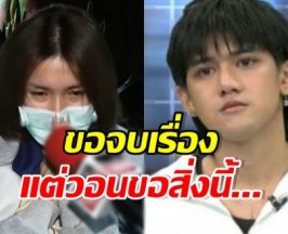 ฟารีดาขอโทษ ติณติณ-ผู้ใหญ่ พร้อมเผยสิ่งที่ต้องการตอนนี้?
