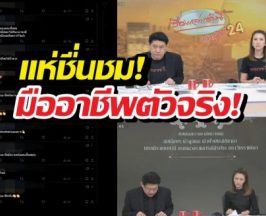 โซเชียลชม! สรยุทธ-ไบรท์ กับการให้เกียรติเหตุการณ์ใหญ่