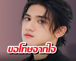 ติณติณนิวคันทรี ยอมรับผิด! ขอโทษหลังทำแฟนคลับผิดหวัง