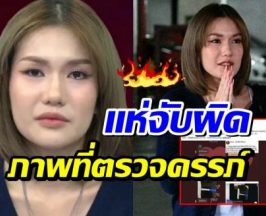 เพจดัง เปิดข้อมูลใหม่ ภาพตรวจครรภ์ ฟาริดา โยงนักร้อง ฟ.