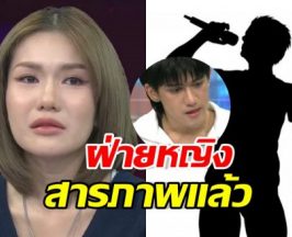 ฟารีดา โพสต์สารภาพสิ้น ปมภาพตรวจครรภ์ นักร้อง ฟ.