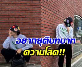 นักแสดงดัง โอดโสดนานเกินไป มูขอแฟน ก็ไม่สมหวัง