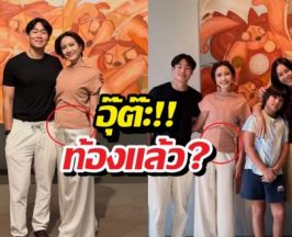 แต้ว ณฐพร ท้องแล้ว? ชาวเน็ตแห่ซูมท้องวุ่น!