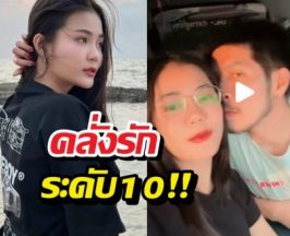 ช็อตนี้มีเขิน! กัปตันช้างโชว์หวานจุ๊บแก้มลำไย