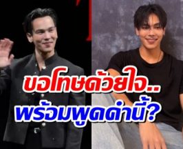 ตรี ภรภัทร พูดถึงประเด็นดราม่า ลั่นคำนี้เเฟนๆให้อภัยมั้ย?