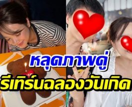 ลุ้นความสัมพันธ์ อดีตคู่รักดัง ตอนนี้น่าจะรีเทิร์นเเล้ว?