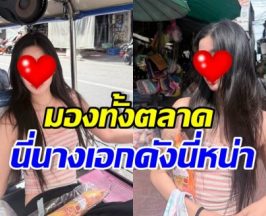 ต้านกระแสไม่ไหว! นางเอกดัง นั่งตุ๊กตุ๊กตะลุยซื้อสกุชชี่