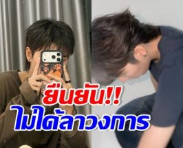 แฟนคลับโล่งอก!! ดาราสุดเท่คนนี้ โต้ข่าวลาวงการ