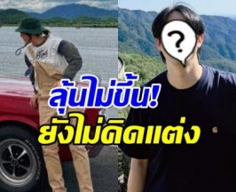อยู่แบบนี้ก็มีความสุขแล้ว! คู่นี้คบนาน17ปี แต่ยังไม่คิดแต่ง