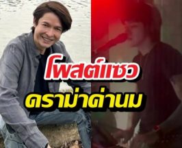 ก๊อทจัดให้! แซว ติณติณนิวคันทรี่ ดราม่าค่านม