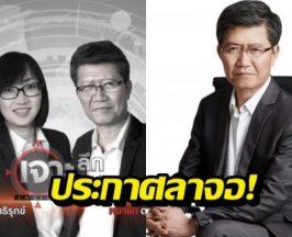 แฟนรายการอึ้ง! ผู้ประกาศชื่อดัง ประกาศลาจอ