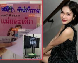 จบดราม่า? ฟาริดางัดสมุดสีชมพูโชว์ ยันตั้งท้องจริง!