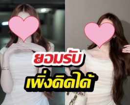 เปลี่ยนไปแล้ว! ดาราสาวรับ เพิ่งคิดได้หลังหายจากคู่จิ้น