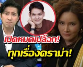 เปิดหมดเปลือก! บอยตุ๊ดส์รีวิว ตอบกลับทุกดราม่า..?