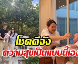 เจมส์จิ เล่าไปน้ำตาจะซึม โชคดีที่สุดเลือก 'โฟม' เป็นแม่ของลูก