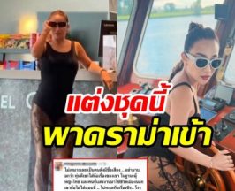 ตัวแม่จะแคร์เพื่อ! ลาล่า ไม่ทนโต้กลับคนแซะการแต่งตัว