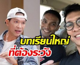 หนุ่ม คงกระพัน ย้อนเล่าปมพา เมฆ วินัย ไปรักษากับอ.ไพศาล