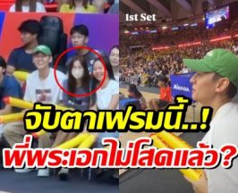 ส่องด่วน! พระเอกหนุ่ม ควงสาวสวยเชียร์วอลเลย์ฯ ชาวเน็ตซูมสนั่น!