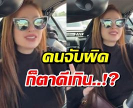 คนสวยขางานเข้า! ขวัญ อุษามณี คลิปในรถโดนจับผิด