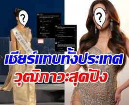 มงไม่มงจะงงมาก! อดีตนักร้องเกิร์ลกรุ๊ป ลง MUET2026
