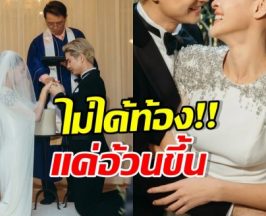 ปิดจบข่าวเม้าท์! นางเอกคนนี้ ปัดท้อง แค่อ้วนขึ้น 10 กิโล