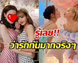 โมเมนต์ใจฟู! นางเอกดัง เผยลิซ่า ทำสิ่งนี้ให้ด้วยตัวเอง