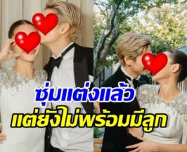 คู่รักพระนางเคลียร์ชัด ปมทายาท ลั่นยังไม่พร้อม!!