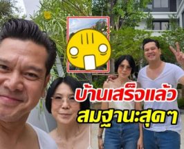 ส่องบ้านใหม่ เต๋า สมชาย ใหญ่ตระการตา ร่มรื่นน่าอยู่มาก