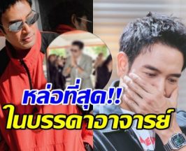 เกรท วรินทร แต่งเนี้ยบ แต่ความหล่อเตะตาอาจารย์ทั้ง ม.